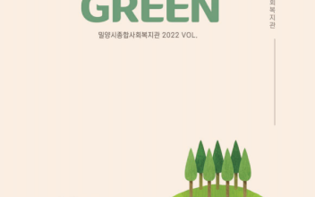 복지관이 그린 GREEN 이미지